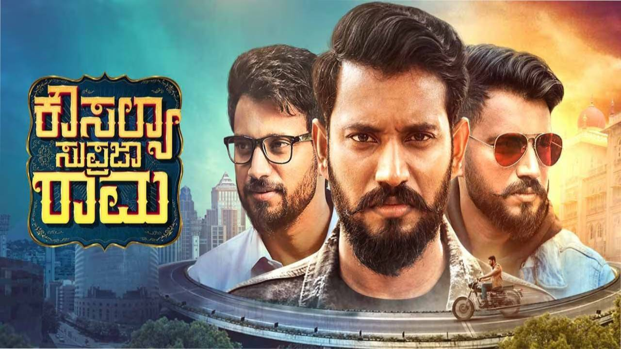 kousalya supraja rama box office collection